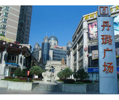 溫州丹璐廣場